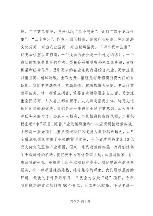 全市重点建设项目观摩暨经济工作会议提纲2 (2).docx