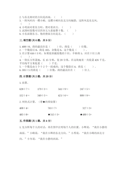 小学数学三年级下册期中测试卷精品（必刷）.docx