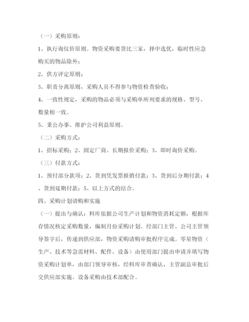精编之物资采购管理制度.docx