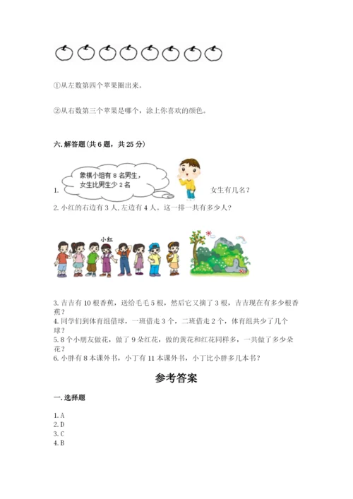 小学数学试卷一年级上册数学期末测试卷（考点提分）.docx