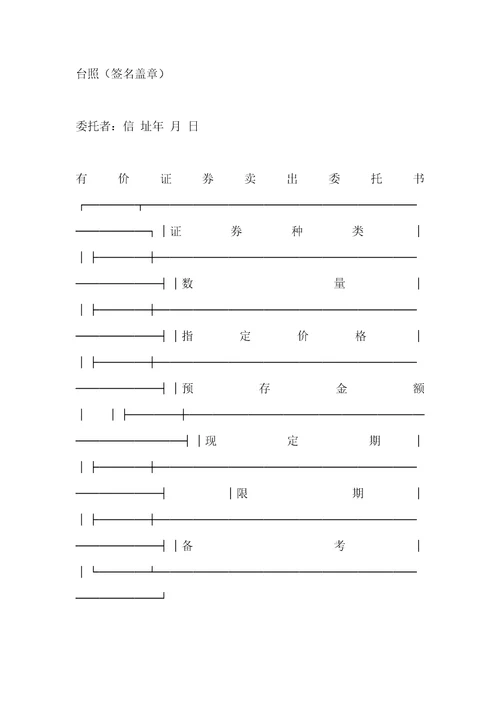 证券合同范文：有价证券买入委托书