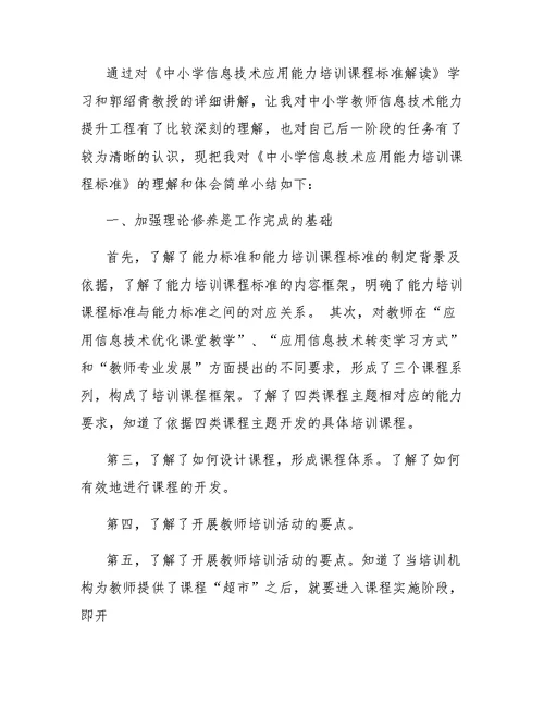 湖北省信息技术应用能力提升工程远程培训数学研修心得