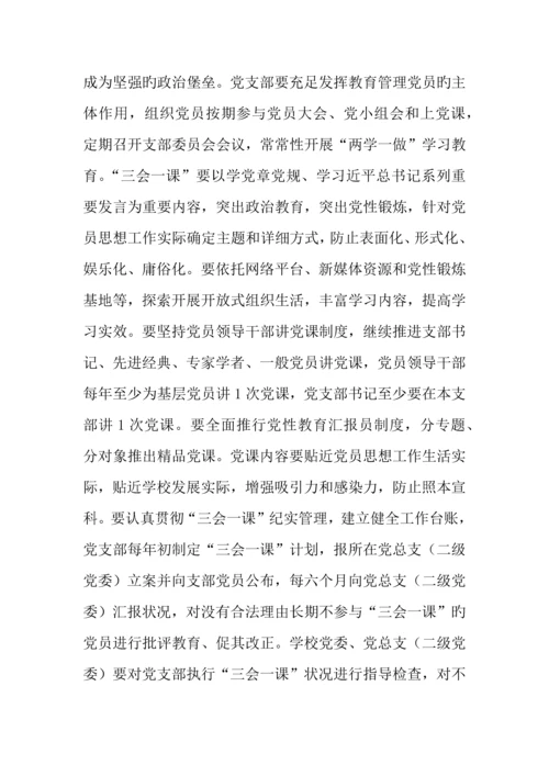 学院推进两学一做学习教育常态化制度化实施方案.docx