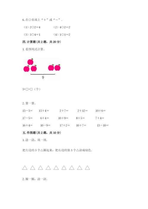 北师大版一年级上册数学期中测试卷（达标题）.docx