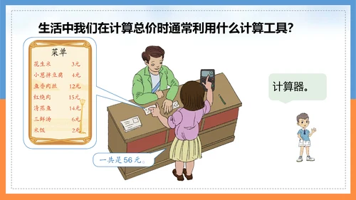 人教版小学四年级数学PPT课件