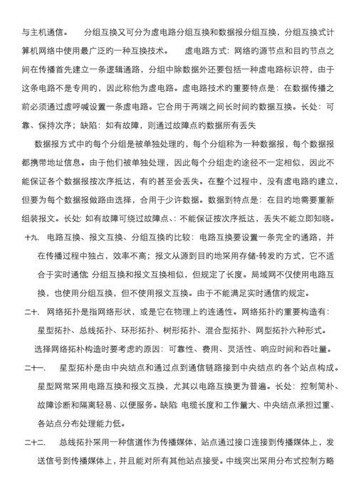 2022年自考02141计算机网络技术资料.docx