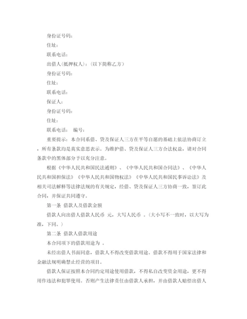 2023年银行房屋借款合同.docx