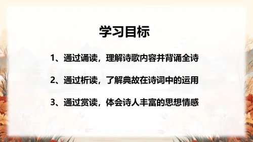 行军九日思长安故园PPT课件模板