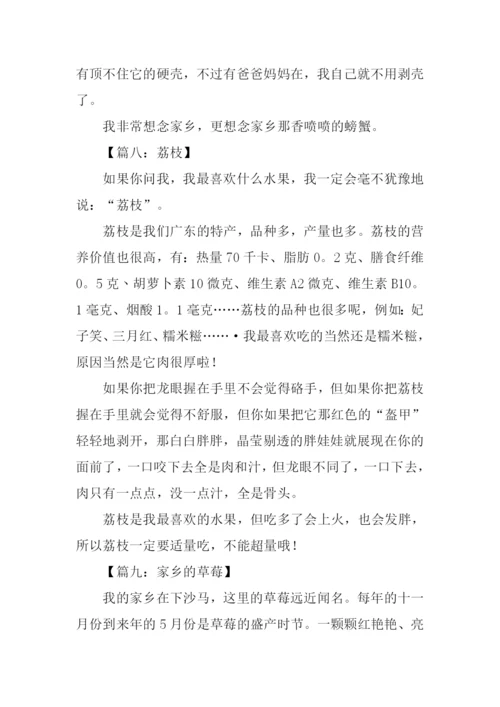 介绍家乡特产的作文300字.docx