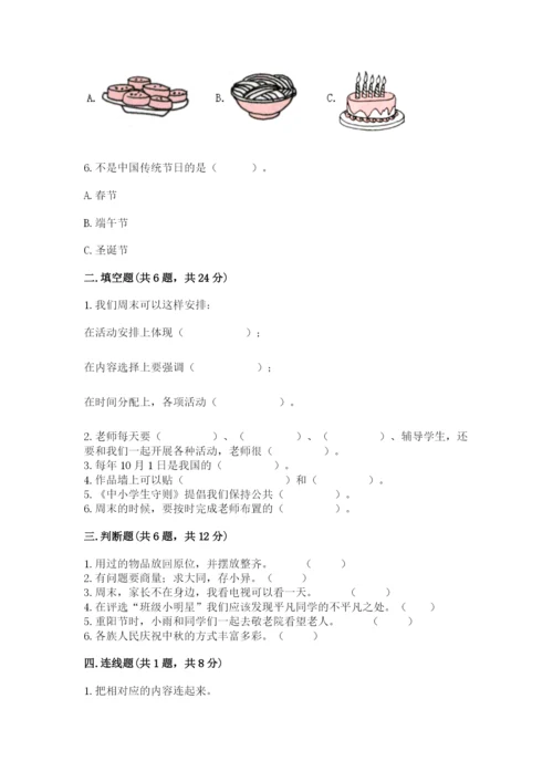 部编版二年级上册道德与法治期中测试卷精品【模拟题】.docx