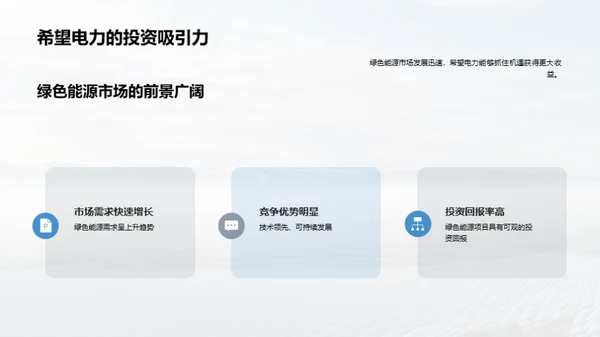 绿动未来：电力项目策划