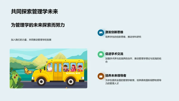 塑造管理学的未来