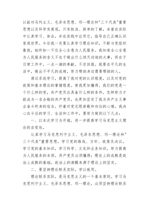 优秀党校学习思想汇报_1.docx