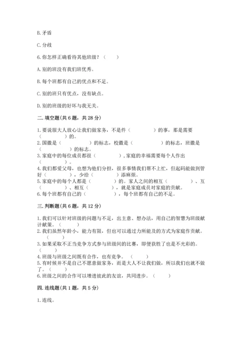 部编版小学四年级上册道德与法治期中测试卷含完整答案【全优】.docx