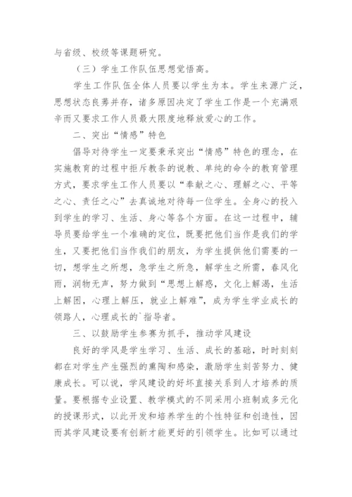 探析高校学生管理工作模式论文.docx
