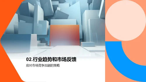 创新设计，铸就辉煌