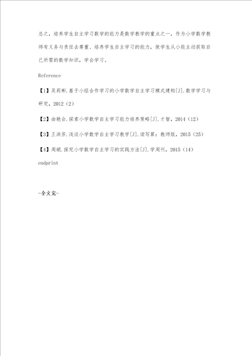 多措并举，构建数学自主学习教学模式