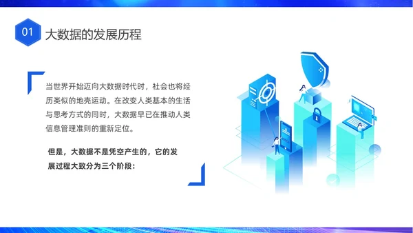 蓝色网络科技风大数据发展史介绍PPT