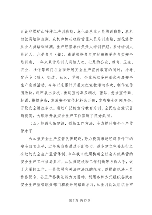 安全生产责任制考核验收汇报 (7).docx