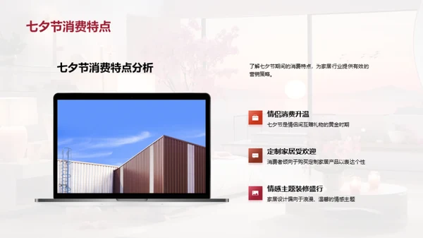美学与家居
