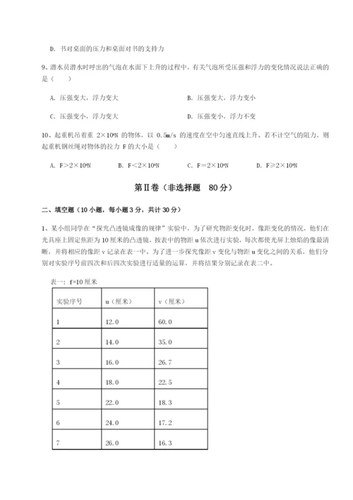 小卷练透四川荣县中学物理八年级下册期末考试综合训练试题（含答案解析）.docx