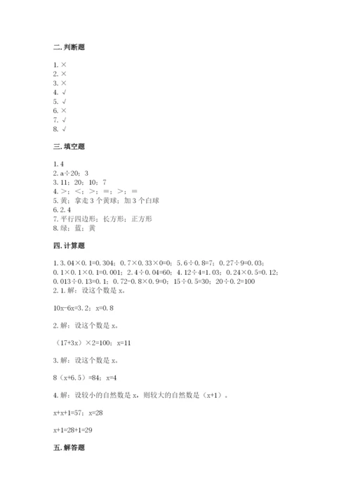 人教版五年级上册数学期末测试卷附答案ab卷.docx