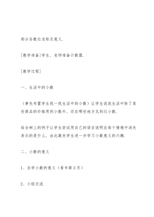 北师大版四年级下册数学教案.docx