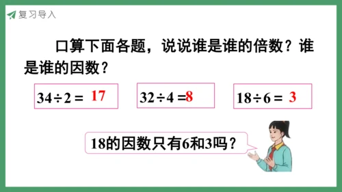 新人教版数学五年级下册2.2   因数和倍数的认识（2）课件