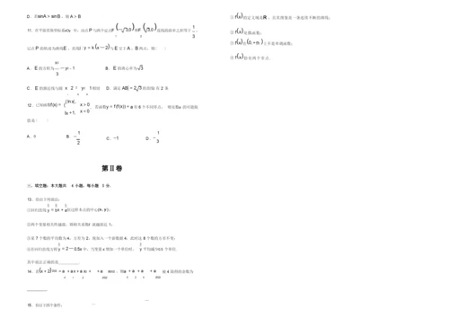 (新高考)2021届高三第三次模拟考试卷 数学(三).docx