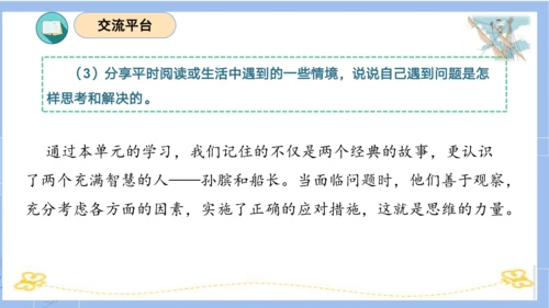 统编版五年级语文下册同步高效课堂系列第六单元（复习课件）