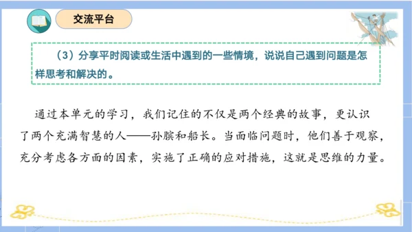 统编版五年级语文下册同步高效课堂系列第六单元（复习课件）