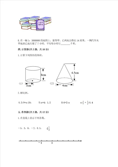 六年级下册数学 期末测试卷全优