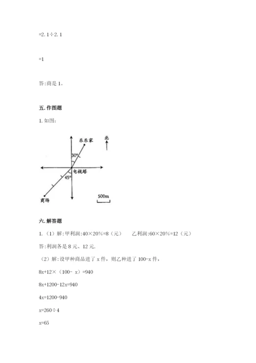 小升初六年级期末测试卷（预热题）.docx