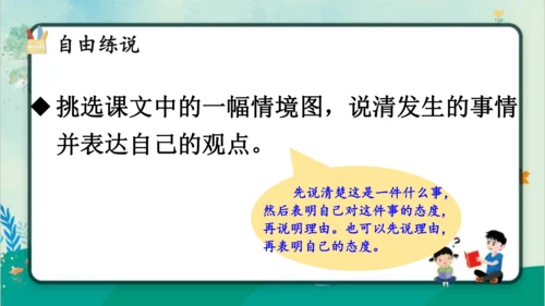 【同步课件】部编版语文三年级上册口语交际：身边的“小事”（1课时）  课件