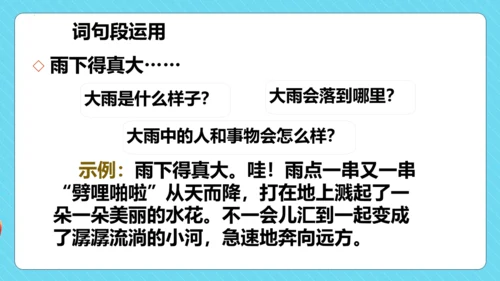 统编版三年级语文下册同步精品课堂系列语文园地六（教学课件）