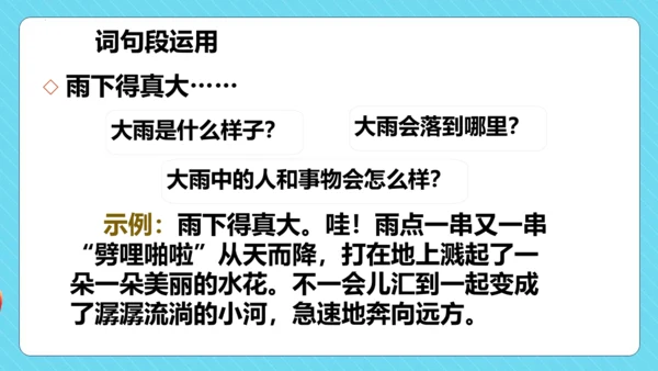 统编版三年级语文下册同步精品课堂系列语文园地六（教学课件）