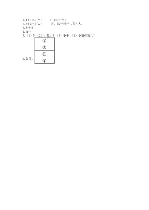 小学一年级上册数学期中测试卷及参考答案（达标题）.docx