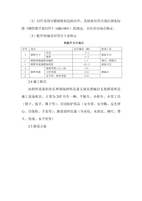 现浇连续梁悬臂0块施工方案.docx