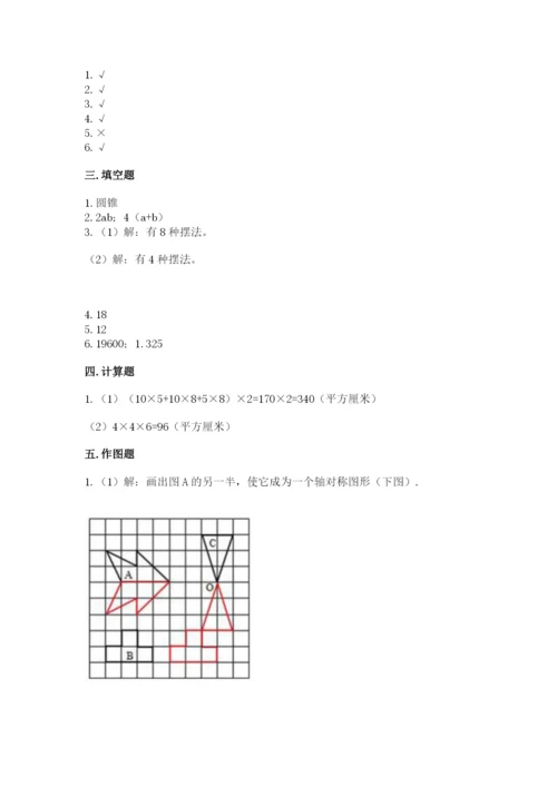 人教版五年级下册数学期末测试卷附答案（模拟题）.docx