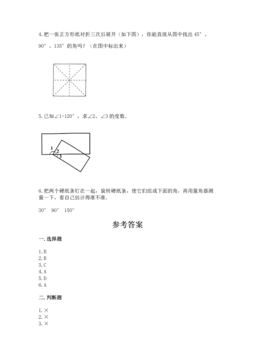 北京版四年级上册数学第四单元 线与角 测试卷及答案【夺冠系列】.docx