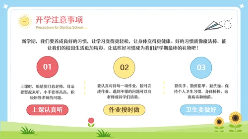 彩色可爱卡通新学期开学第一课PPT模板