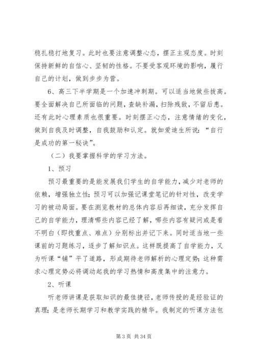 篇一：高中三年计划书.docx