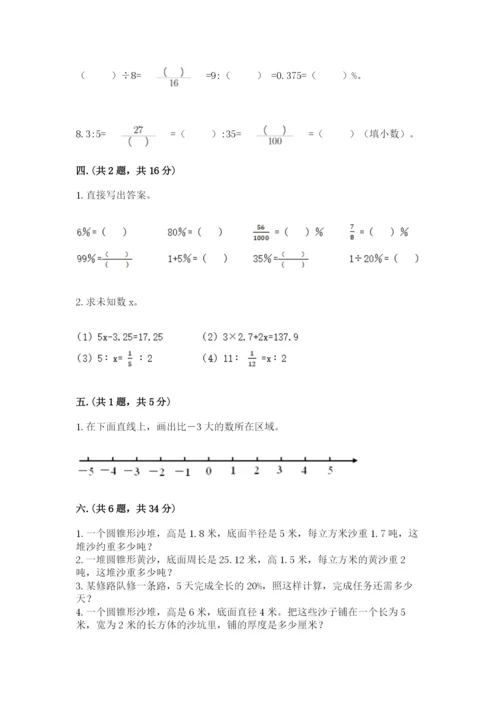 苏教版六年级数学下学期期末测试题及一套答案.docx