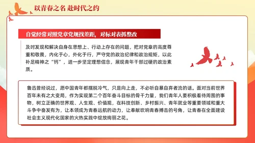 党建青春践行二十大争当时代新青年主题团课课件PPT