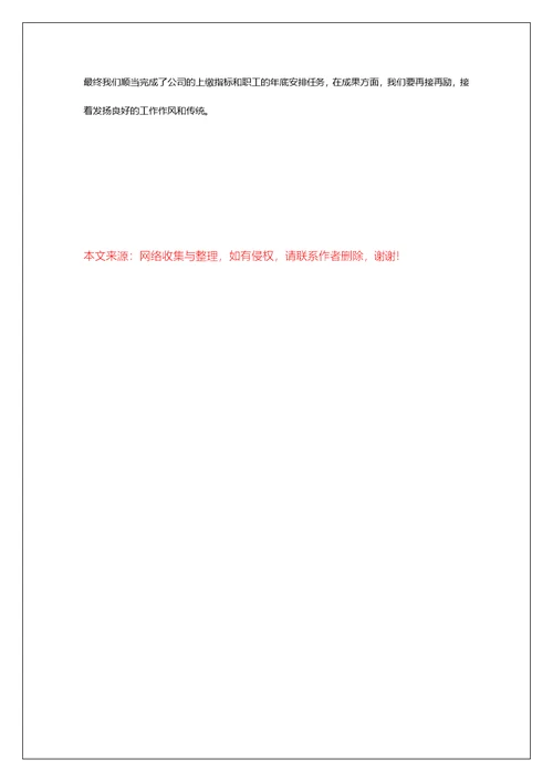 2022年建筑公司的年终工作总结