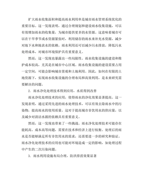 城市雨水管理系统的设计与优化