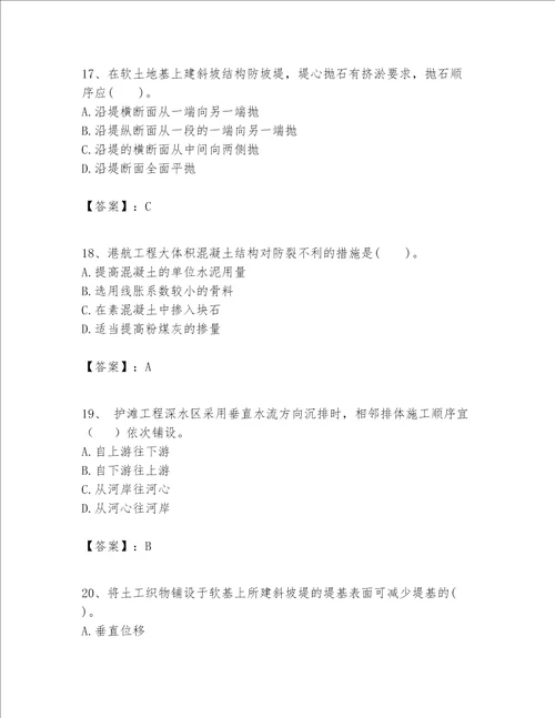 一级建造师之一建港口与航道工程实务题库及答案全国通用