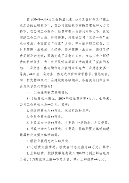 2023年工会财务工作总结范文.docx