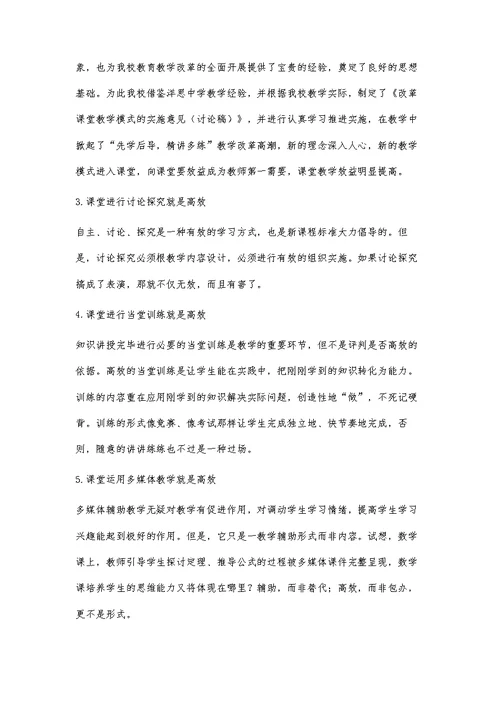 把学习的自主权还给学生
