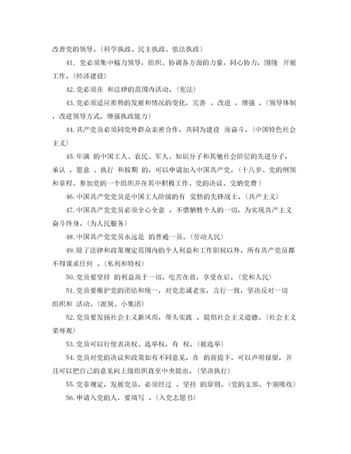 2022年年党的基本知识测试题_党的基本知识试题库含答案.docx